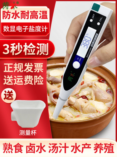 餐饮卤水盐度计高精度电子数显咸度计厨房咸淡测试器ws-200s
