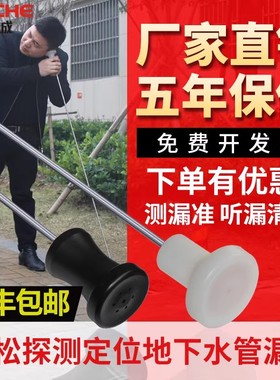 机械听漏棒地下供水管道物业漏点漏水检测仪器高精度测漏仪听音杆