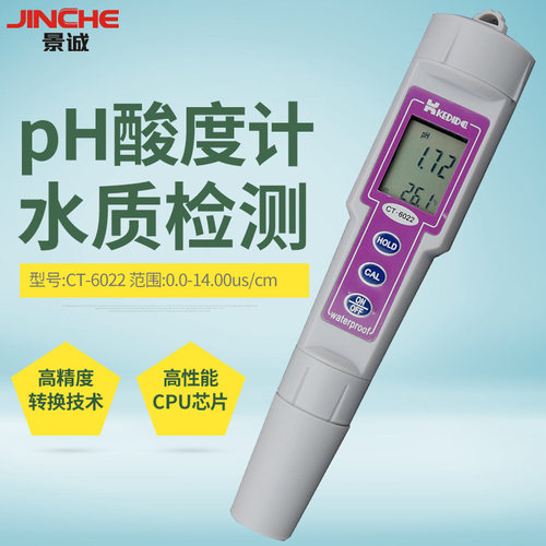 柯迪达PH仪|笔式PH仪|数字PH仪|便携式PH仪|PH表|酸度计|CT-6022