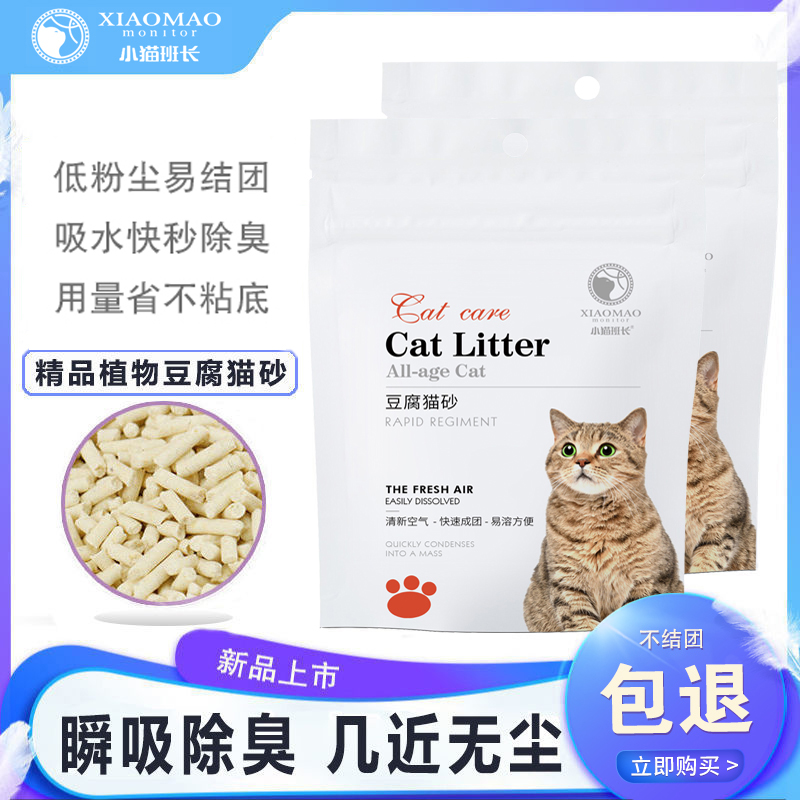 小猫班长豆腐猫砂12L除臭无尘豆腐砂奶香猫砂猫沙豆腐砂混合砂