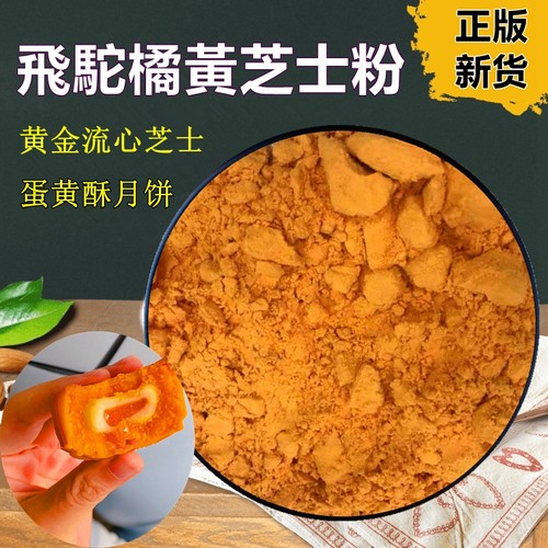 飞驼橘黄芝士粉乳酪粉烘焙原材料