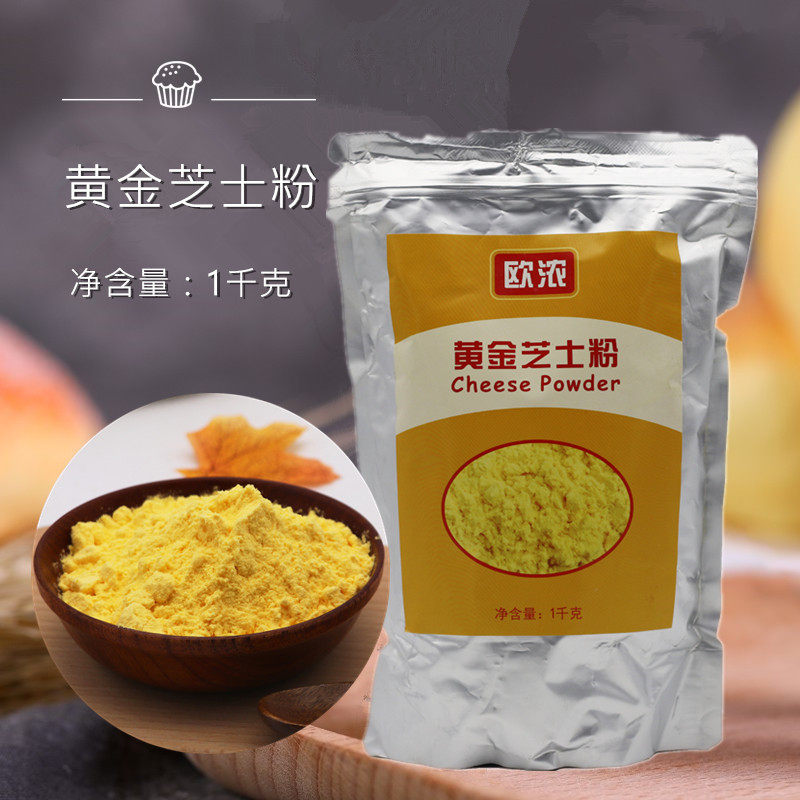拓臣欧浓黄金芝士粉1kg奶酪粉奶茶咖啡烘焙伴侣固体饮料酸奶乳酪