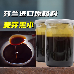 芬兰进口麦芽黑水500g西点面包饼干蛋糕甜品天然食用香精烘焙原料