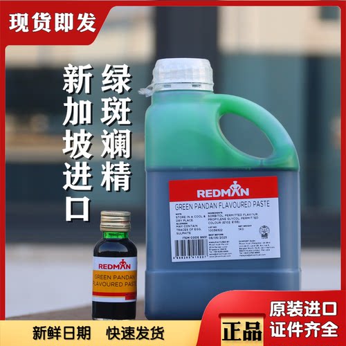 新加坡原装进口大瓶优惠绿斑斓精