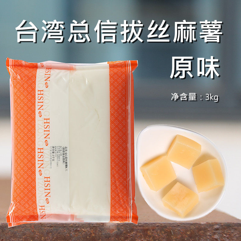 台湾总信麻薯心耐烤Q心馅原味麻薯馅面包夹心蛋黄酥蛋挞月饼馅料