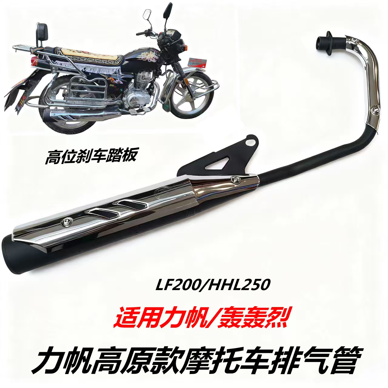 力帆摩托车排气管平衡轴消声器