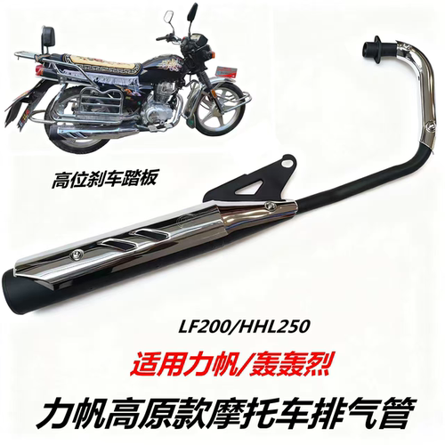 力帆摩托车排气管平衡轴消声器