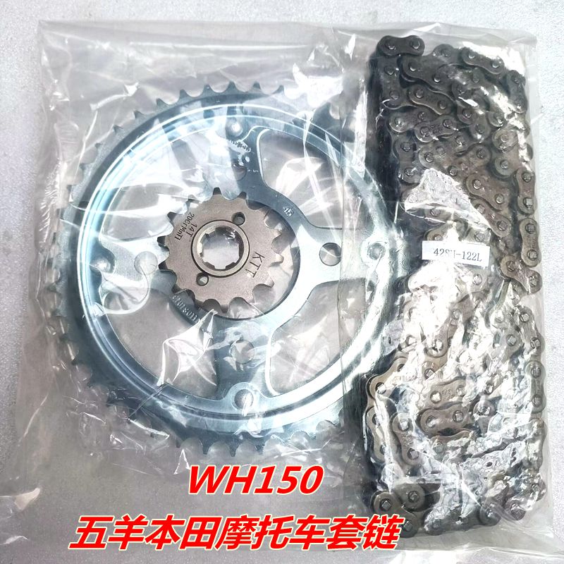 本田摩托车套链彪影悍影链条牙盘