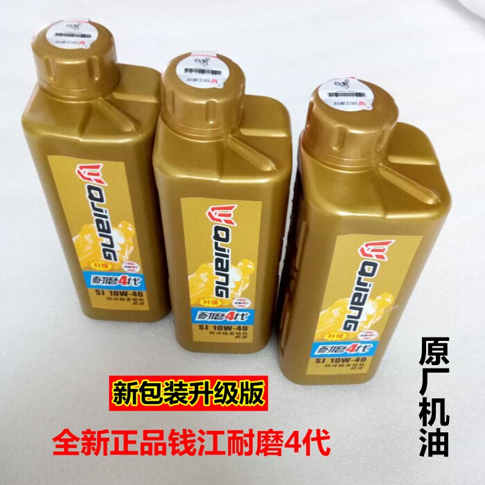润滑油专用机油钱江摩托车原厂