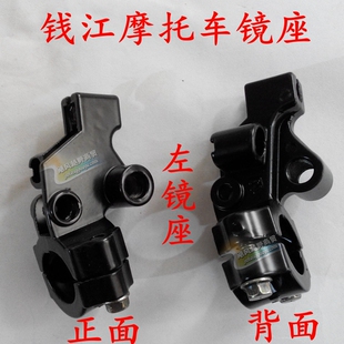 摩托车配件镜座适用钱江QJ150 18A后视镜坐支架座子离合刹车把