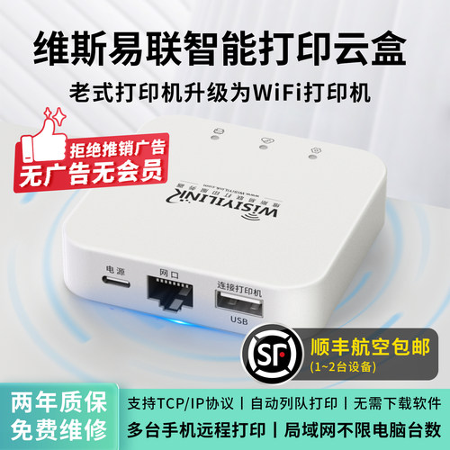 无线打印云盒共享服务器电脑网络