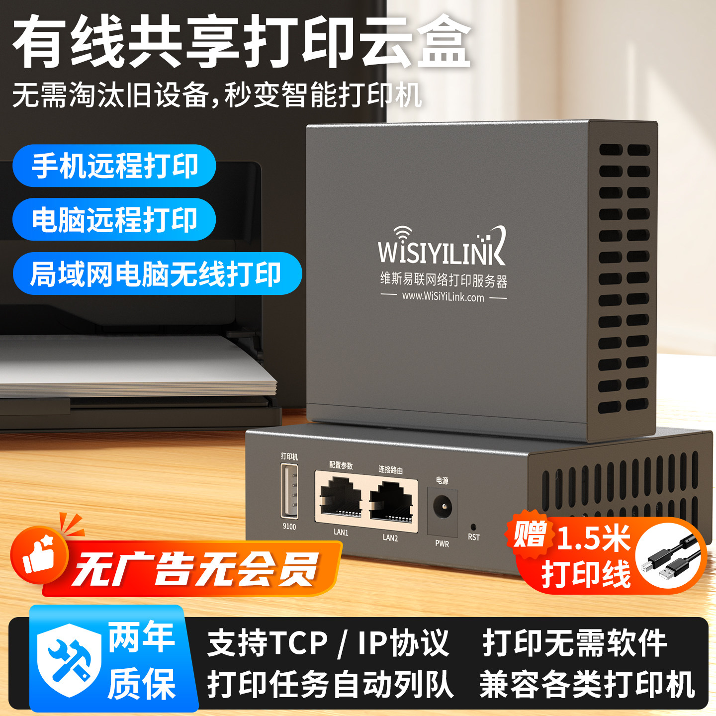 维斯易联有线USB打印机共享服务器改无线网络手机远程打印云盒子