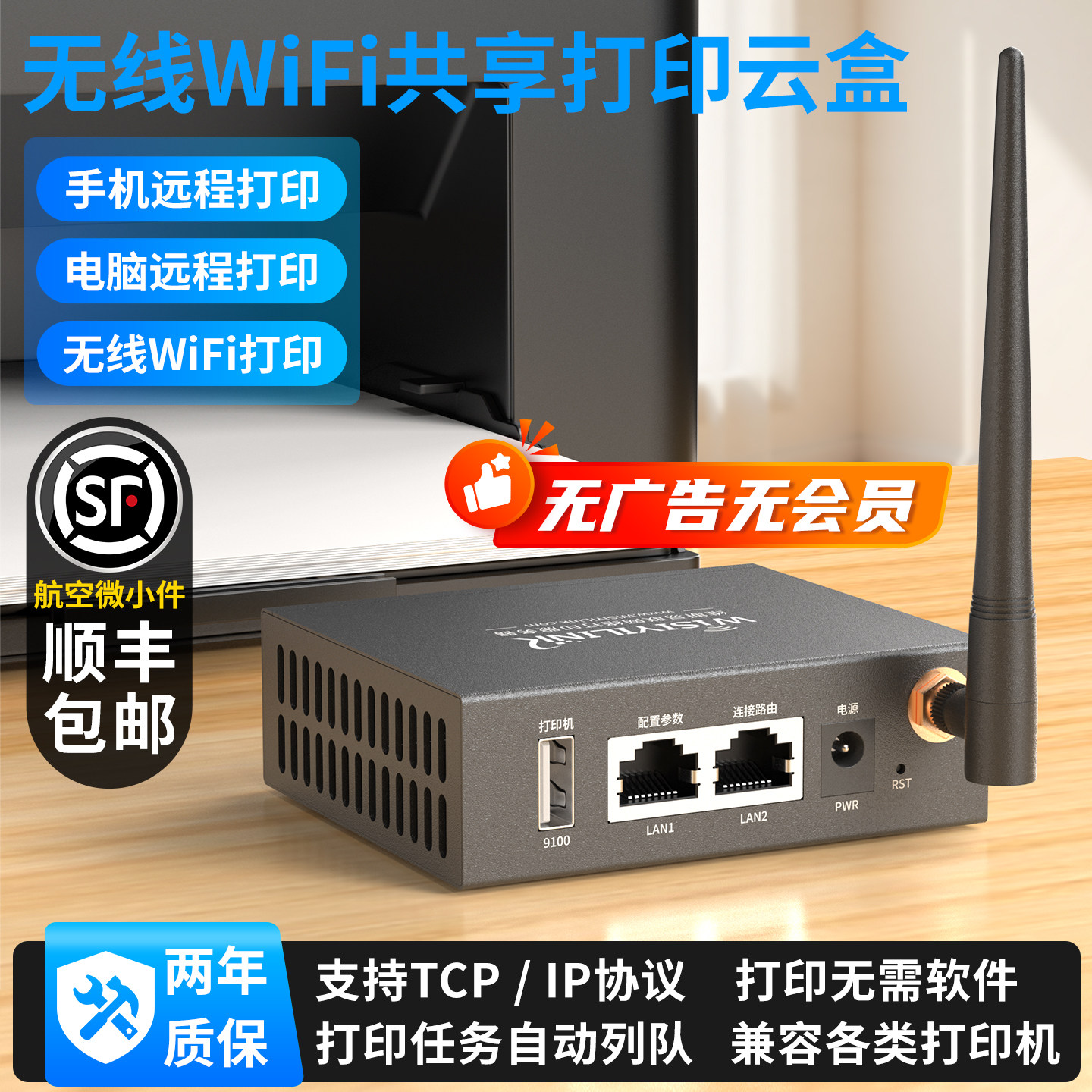 维斯易联无线wifi服务器USB打印机共享远程打印手机自助打印云盒
