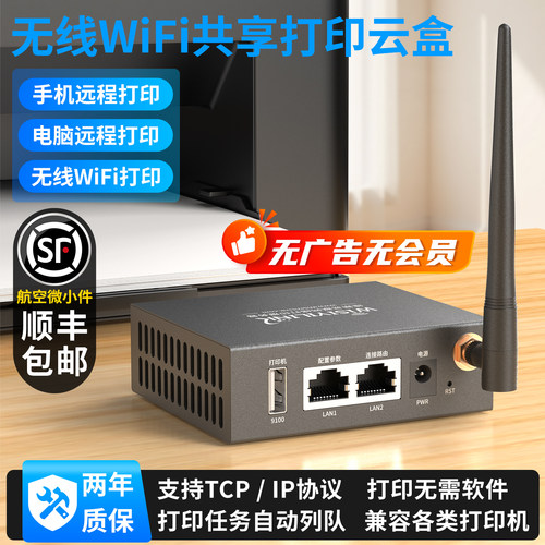 无线wifi自助云盒维斯易联