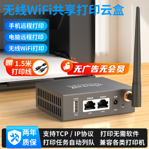 无线wifi自助云盒维斯易联