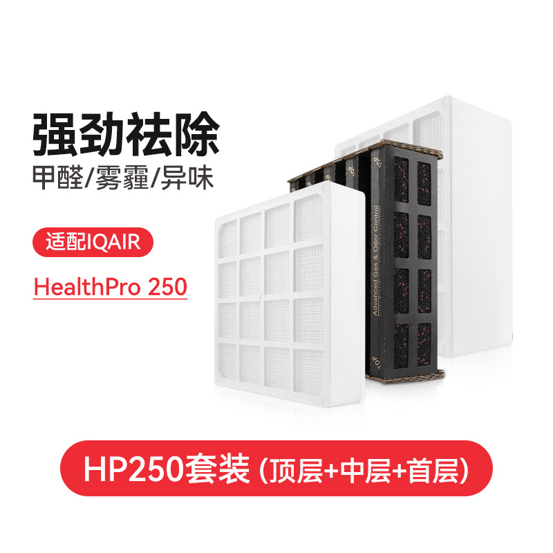 适配IQAir空气净化器过滤网HealthPro Plus250/150/100全套过滤芯