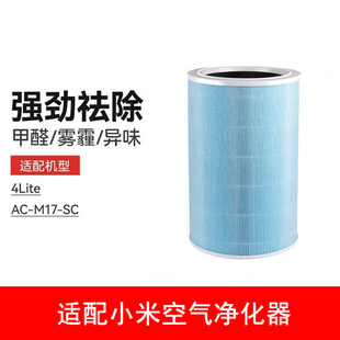 适配小米米家空气净化器4Lite滤芯配件AC-M17-SC净化机过滤网
