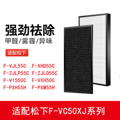 适配松下空气净化器滤网F-ZJLP/ZJLD/VJL55C滤芯F-XHD55C/V1550C