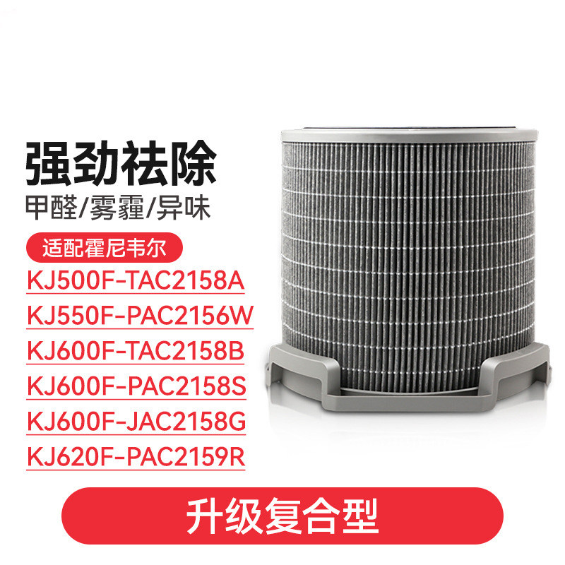 适配霍尼韦尔空气净化器滤芯KJ550F-PAC2156W滤网KJ500F-TAC2158A