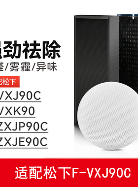适配松下空气净化器过滤网F-VXK/VXJ90C滤芯F-ZXJP90C/F-ZXJE90C