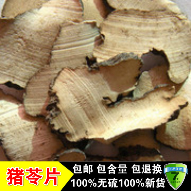 贵州精选猪苓片 猪屎苓 猪苓汤 新货500克包邮野生
