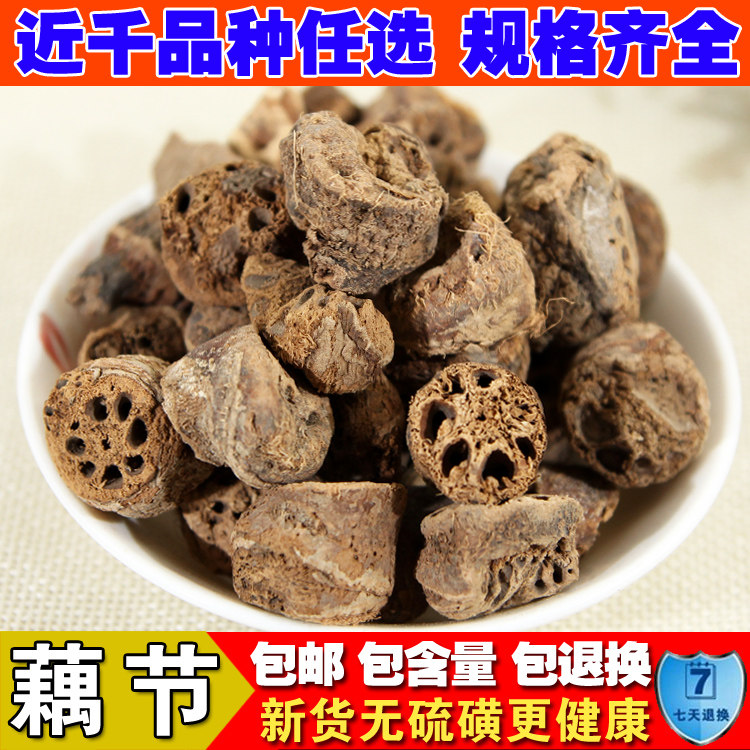 中药材 无硫 天然 藕节 干藕节 生藕节 光藕节 500克 包邮