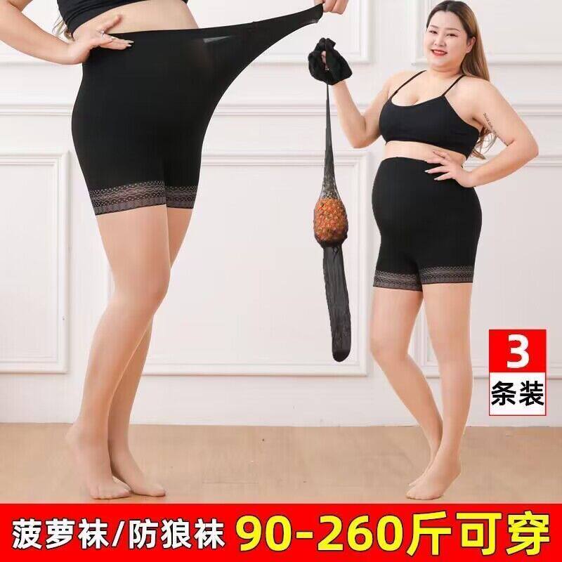 特大码防狼袜夏季超薄丝袜