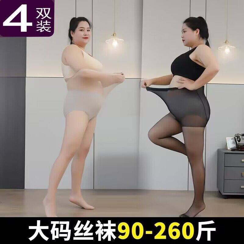 大码丝袜 200斤夏季超薄款防勾丝不掉档女连裤袜胖mm黑肉色打底袜,女士内衣/男士内衣/家居服,连裤袜/打底袜,淘宝优惠券,粉丝福利购,淘宝优惠卷