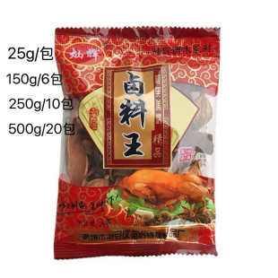 【潮汕正宗】灿辉卤料王25g家用商用卤肉卤料包老卤香料原滋原味