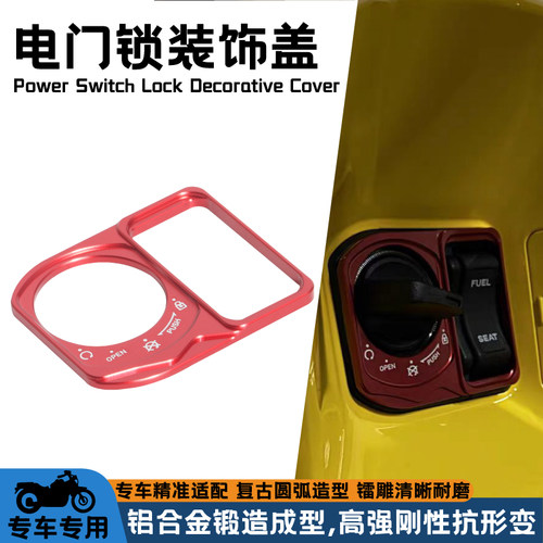 适用NS125LA RX125改装电门锁防尘盖EX125 NS150LA电门开关保护盖