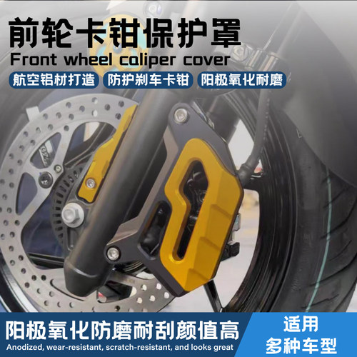 适用升仕150X/V改装铝合金卡钳保护罩 175V前ABS传感器防护盖配件