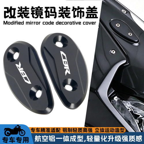 适用2008-2024年款本田CBR1000RR改装铝合金后视镜镜座装饰盖配件