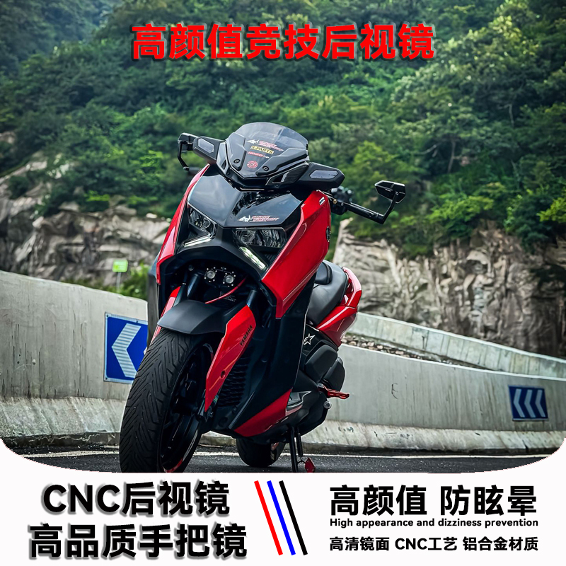 适用XMAX300 NMAX155改装CNC车把后视镜 UHR150 NXV155手把反光镜