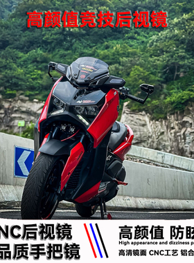 适用XMAX300 NMAX155改装CNC车把后视镜 UHR150 NXV155手把反光镜