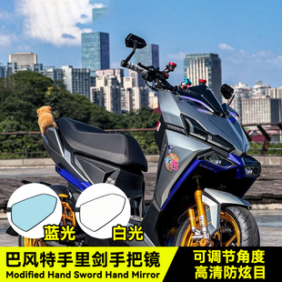 适用三阳DRG150二代 曼巴MMBCU改装巴风特手把镜 NMAX155反光镜