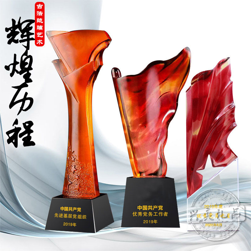 辉煌历程五星红旗水晶琉璃奖杯荣誉颁奖礼品