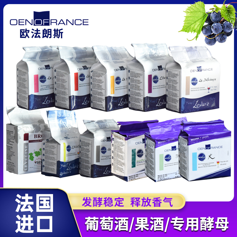 帝伯仕葡萄酒酵母水果酒酵母菌冰酒发酵粉桑葚樱桃草莓酒辅料
