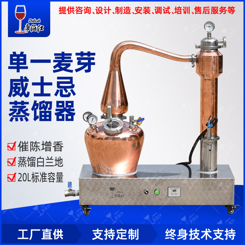 帝伯仕20l电加热蒸馏器麦芽威士忌蒸馏器酿酒设备家用酿酒机紫铜