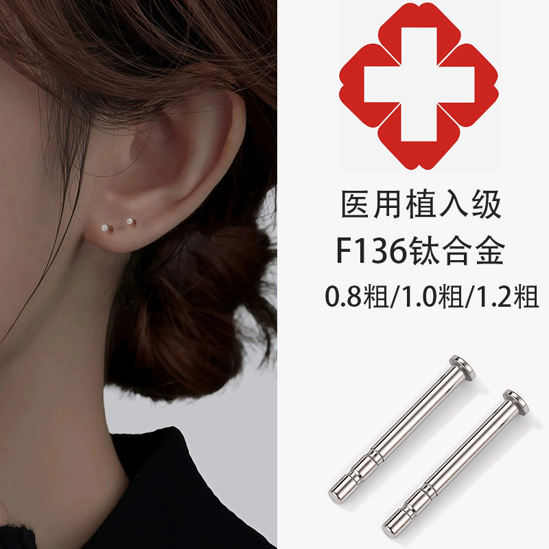 F136医用钛合金养耳棒隐形养耳洞免摘睡觉防过敏抗菌抗发炎耳骨钉