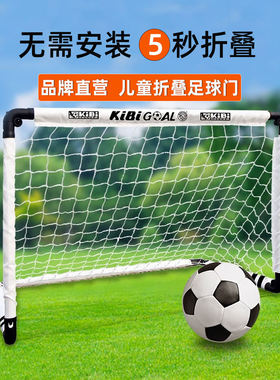 足球门儿童折叠足球门框网家用室内户外便携式小球门kibi三五人制