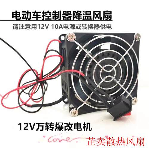 8038超暴力12V 4.9A 改装摩托/电动车散热8CM高转速风扇1.3万转