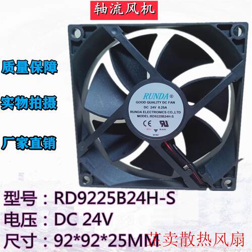 RUNDA润达 RD9225B24H-S 24V 0.25A 9025 9CM 变频器滚珠散热风扇