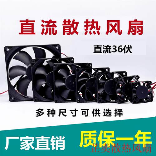 全新678/9/12CM 12025  DC36V 大风量静音机箱散热风扇直流36伏
