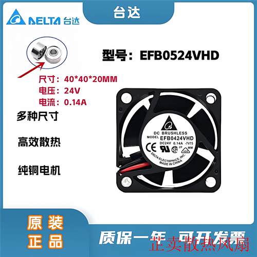 全新 EFB0424VHD DC24V 0.14A 4CM 4020 变频器静音散热风扇