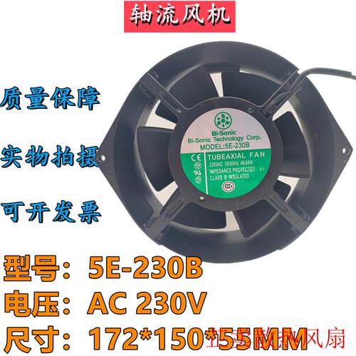正品百瑞Bi-Sonic风机5E-230B 230V 46W全金属耐高温 UPS电源风扇