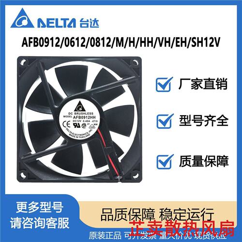AFB0912/0612/0812/M/H/HH/VH/EH/SH 12V 机箱电源散热风扇