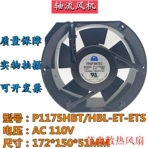 台湾为弘 P1175HBL/HBT-ET/ETS 115V 17251 0.3A 36W机箱散热风扇
