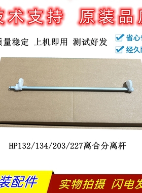 适用惠普HPM203 M230 104 M132 148 M227FDW搓纸杆进纸离合器齿轮