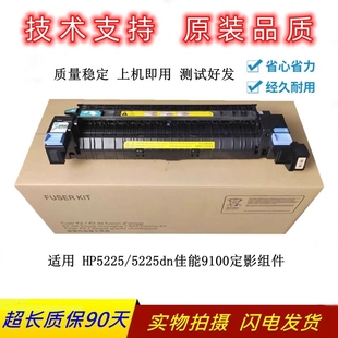 M750 5525 775定影组件热凝器 HP5225加热组件惠普CP5225 原装