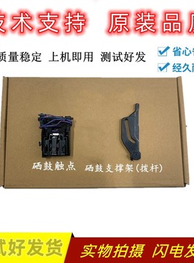 原装惠普HPM1213 1216 1106 1108 1136硒鼓滑道卡扣 触点 传感器